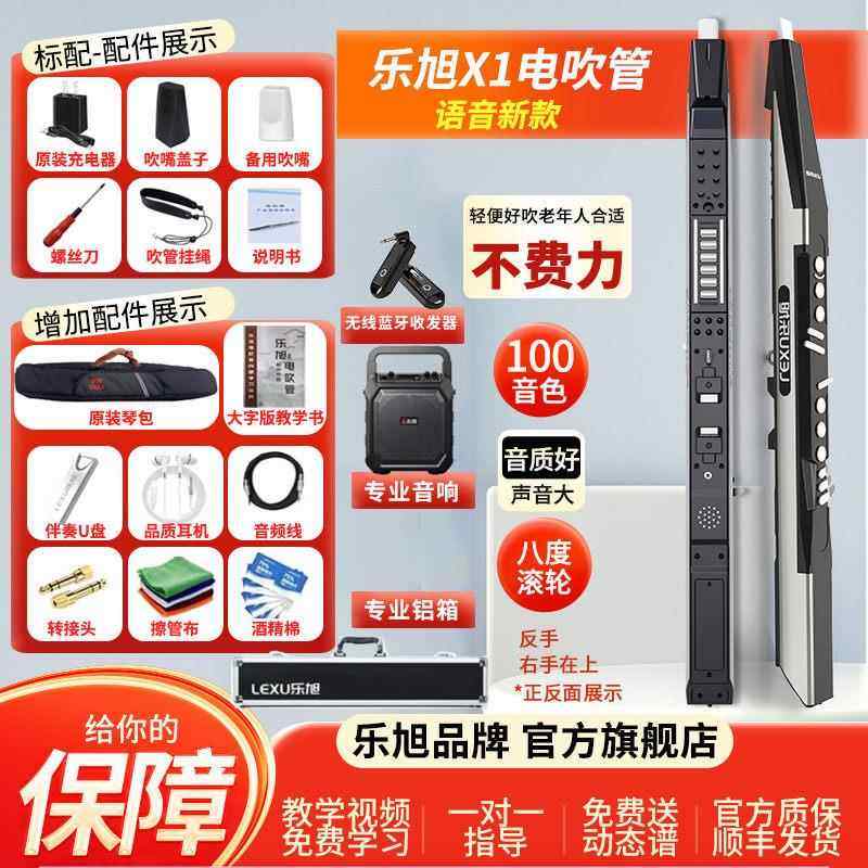 正品管新乐旭X1电动唢吹智能人声萨克斯管呐长笛中老年人全数码吹
