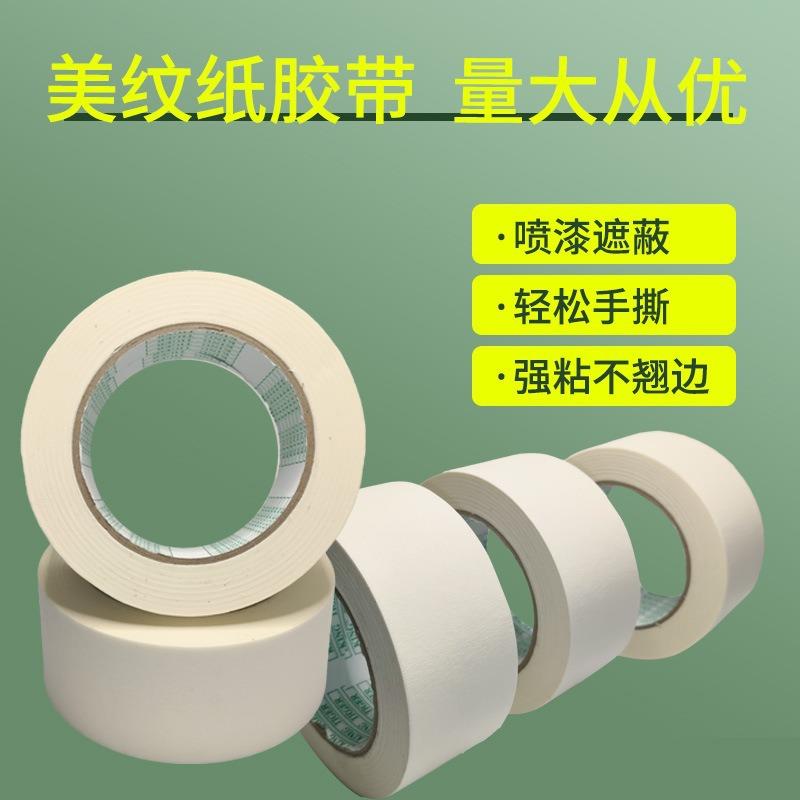 书美纹修纸胶带可写粘不残胶绘129画手高撕无痕装喷漆遮蔽美缝分