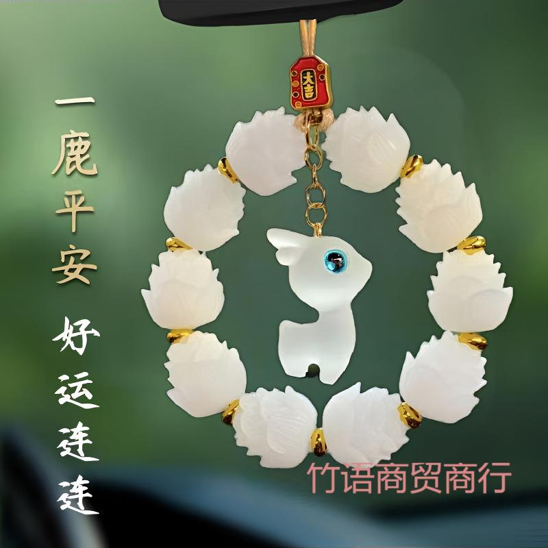 爆款竹语商贸莲花夜光小鹿如意福纳平安满汽挂件圆男女通用豪华高