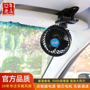 迷你强力大风 车载电风扇汽车用12V小风扇24V大货车电扇吸盘夹子式