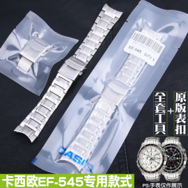 卡西欧表带 EF-545 实心钢带 2714 手表链配件 24mm 男