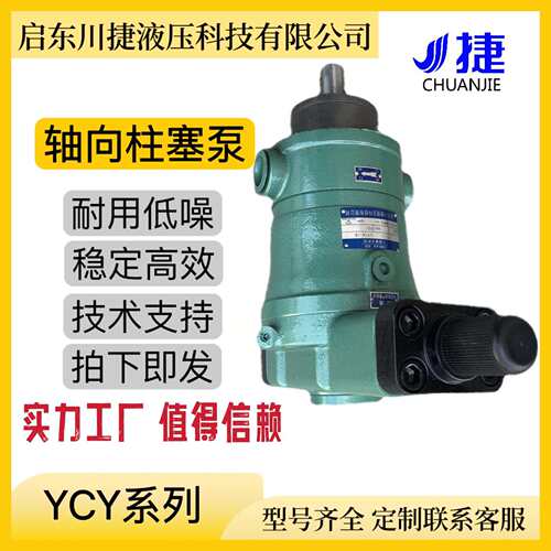 YCY14-1B系列生产供应压力补偿变量泵轴向柱塞泵高效率低噪液压