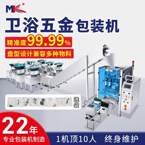 全自动立式多盘振动盘计数五金紧固件螺丝包装机螺母垫片包装机