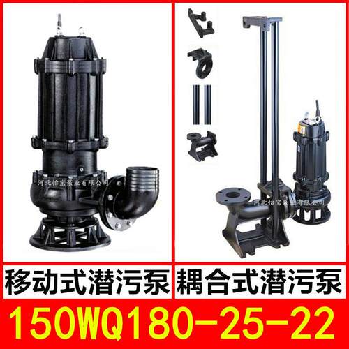 150WQ180-25-22KW潜水泵污水泵JYQW搅匀潜污泵排污泵雨水排涝抽水