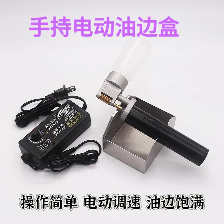 手持电动油边机涂边封边工具皮革油边盒补油边缘弯位涂漆