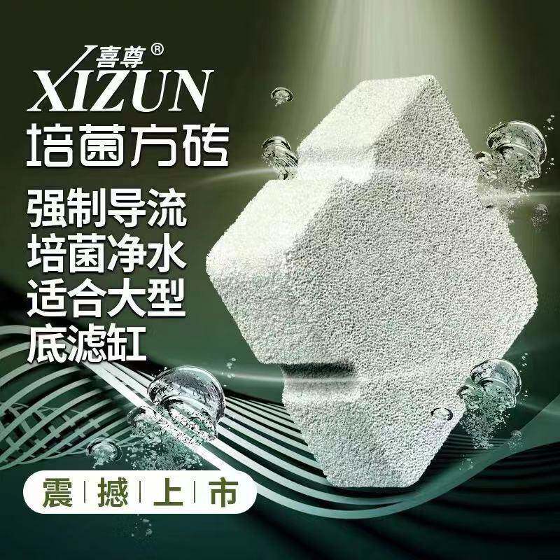 喜尊二代大方砖滤材细菌屋培菌性强大型底滤缸强制导流培菌净水砖