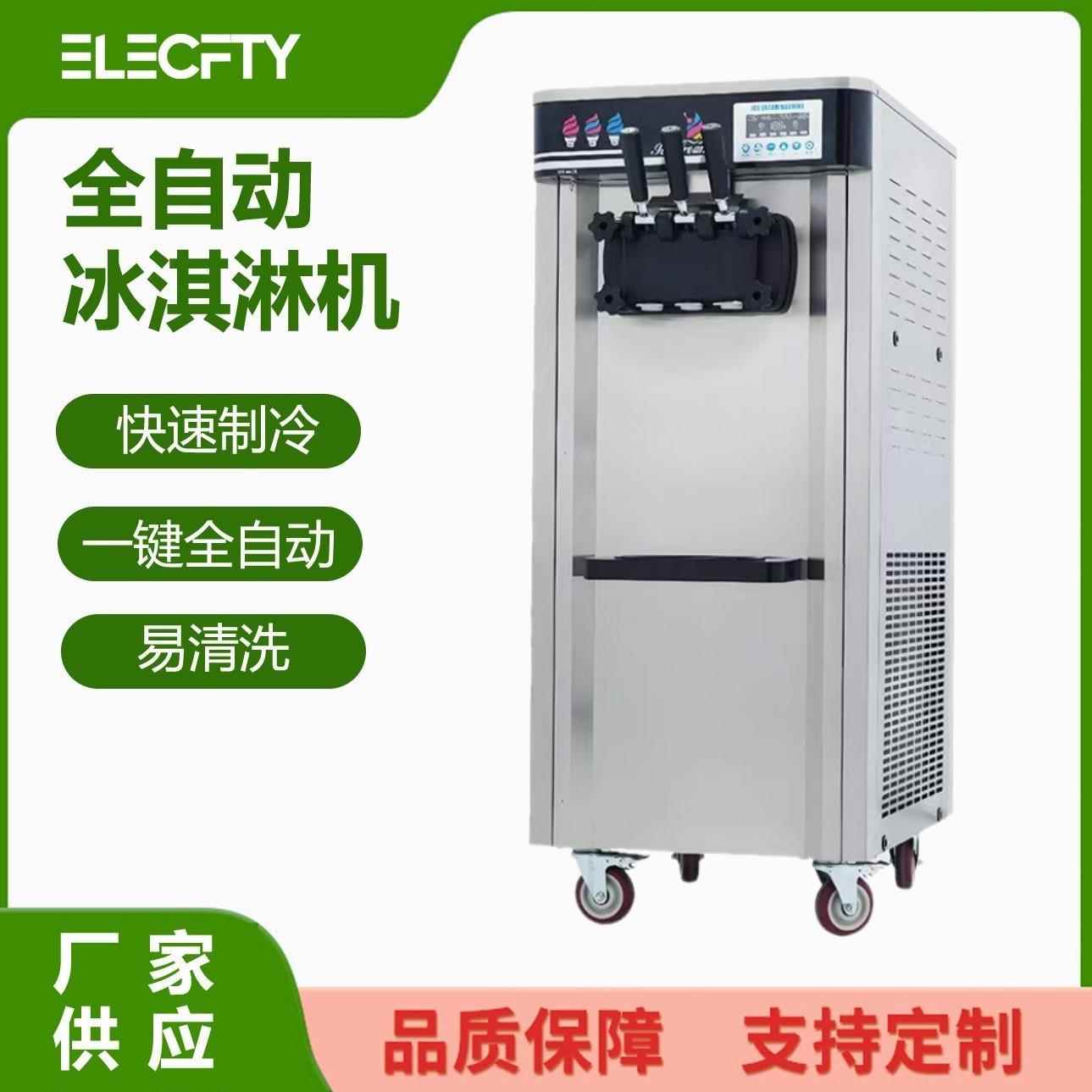 商用冰淇淋机全自动软冰激凌机IceCreamMachine甜筒机