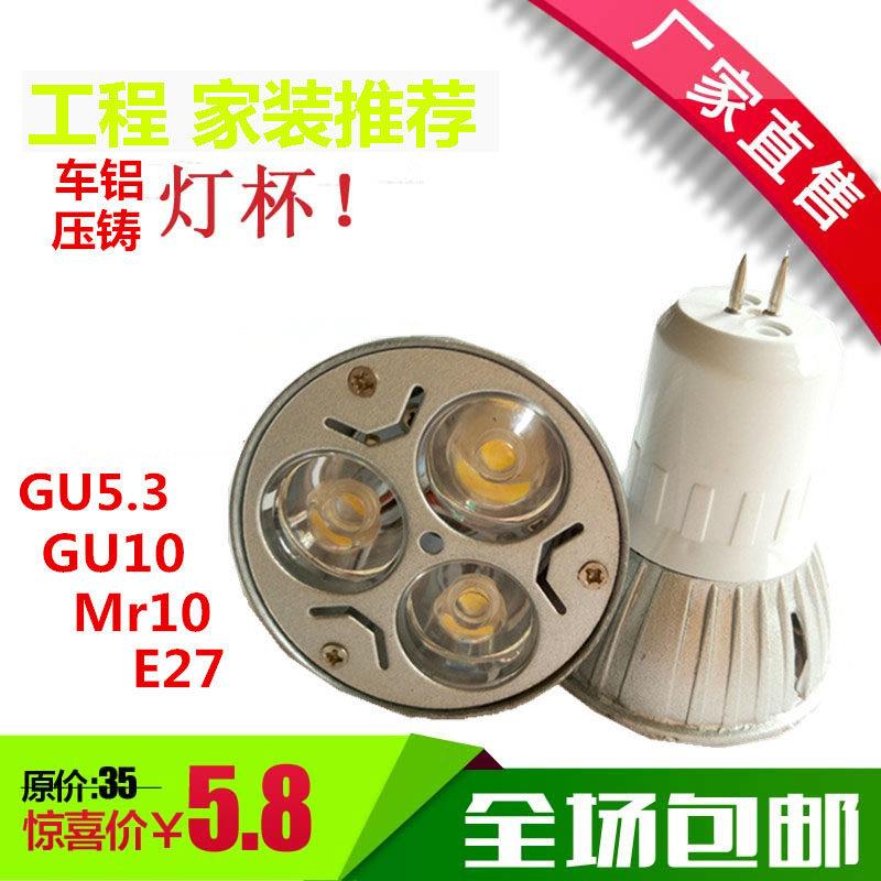 LED灯杯3W5W 大功率灯珠E27螺口GU5.3/MR16插脚GU10射灯泡12V220V
