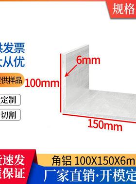 铝型材角铝100*150*6mmL型铝合金不等边三角铝硬质包边护角铝型材