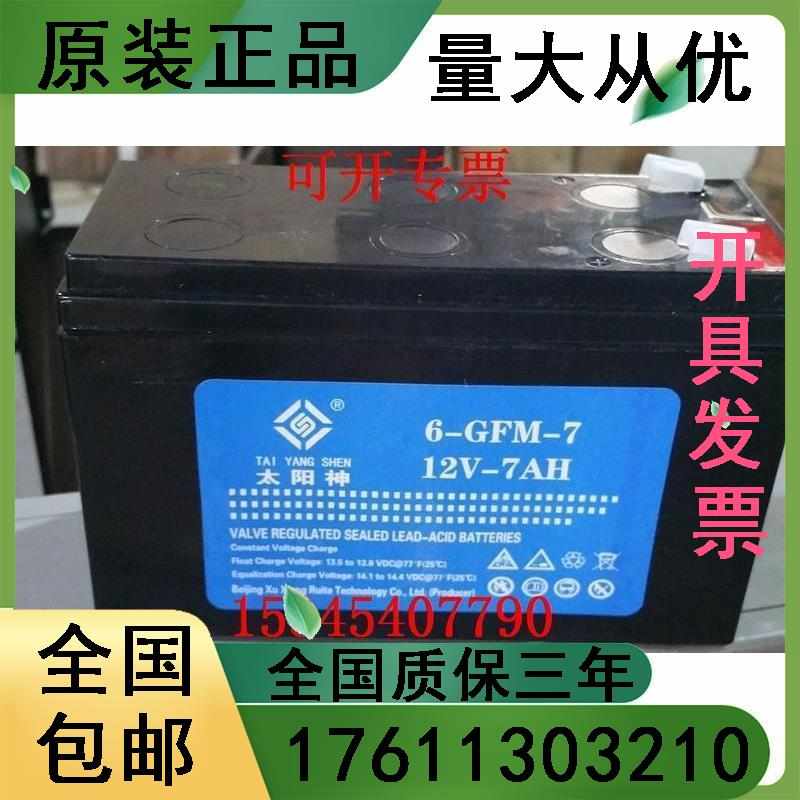 6-GFM-7铅酸阀控12V7AH通讯设备/免维护/不间断UPS用