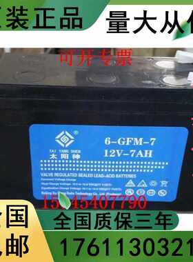 6-GFM-7铅酸阀控12V7AH通讯设备/免维护/不间断UPS用