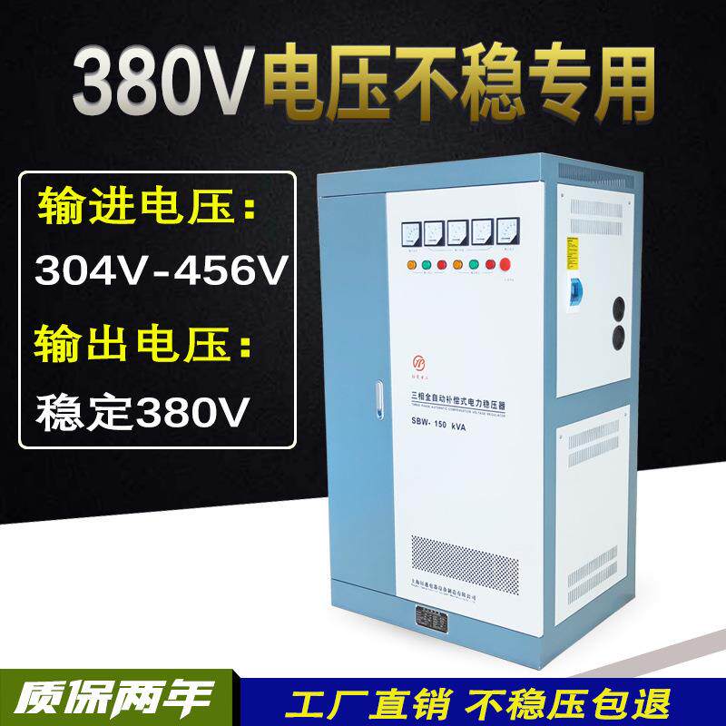 稳压器380V三相大功率稳压电源工业稳压柜50kva80/100/150kw/千瓦