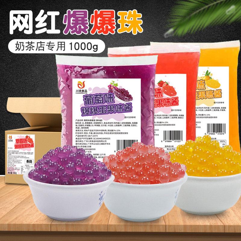 芒果爆爆珠1kg奶茶店专用草莓葡萄红豆爆爆蛋水果捞冰粥配料