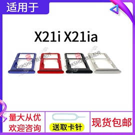 适用于vivox21i卡托卡槽x21ia手机外壳，卡托插卡槽手机sim卡套