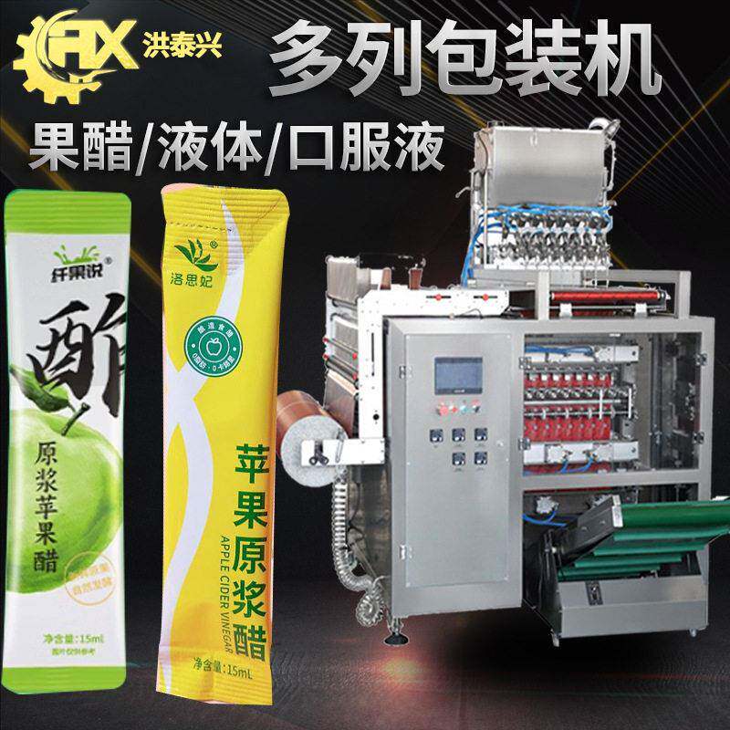 原浆包装机定制全自动速多列浓缩西梅果汁包装机苹果醋包装机