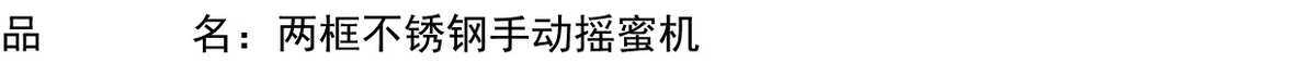 Мед экстрактор 摇蜜机201全不锈钢小型家用蜂蜜工具养蜂全套中蜂加厚甩蜜打糖机