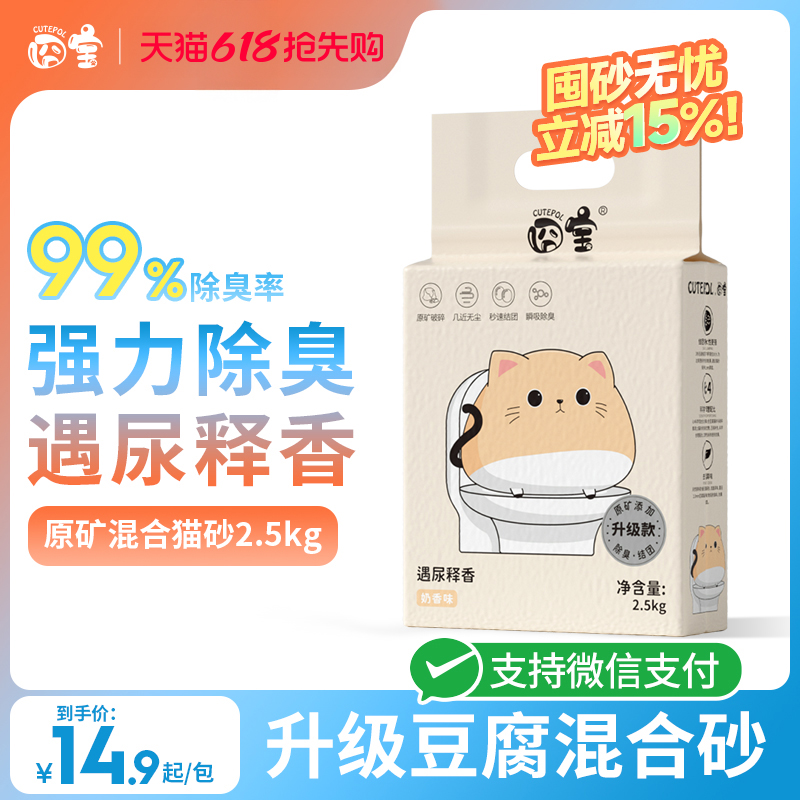 囧宝混合猫砂豆腐砂除臭无尘矿砂猫砂幼猫专用结团膨润土包邮10kg
