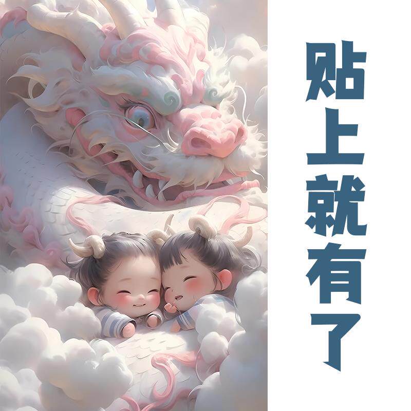 宝宝图片墙贴备孕年画娃娃送子图画报贴画龙凤胎可爱海报漂亮小孩