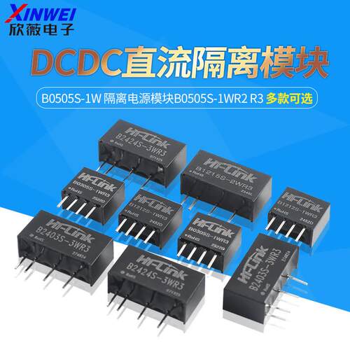 B0505S-1W 隔离电源模块B0505S-1WR2 R3 DCDC直流隔离模块5V转5V
