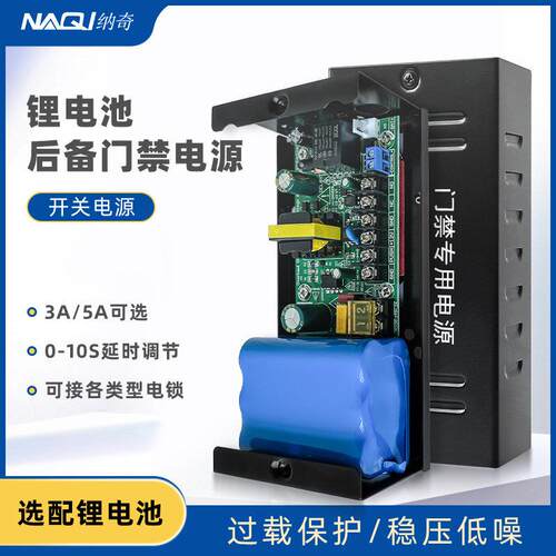 门禁专用电源12v5a3a电源控制器变压器后备配电箱7A锂电池蓄电池