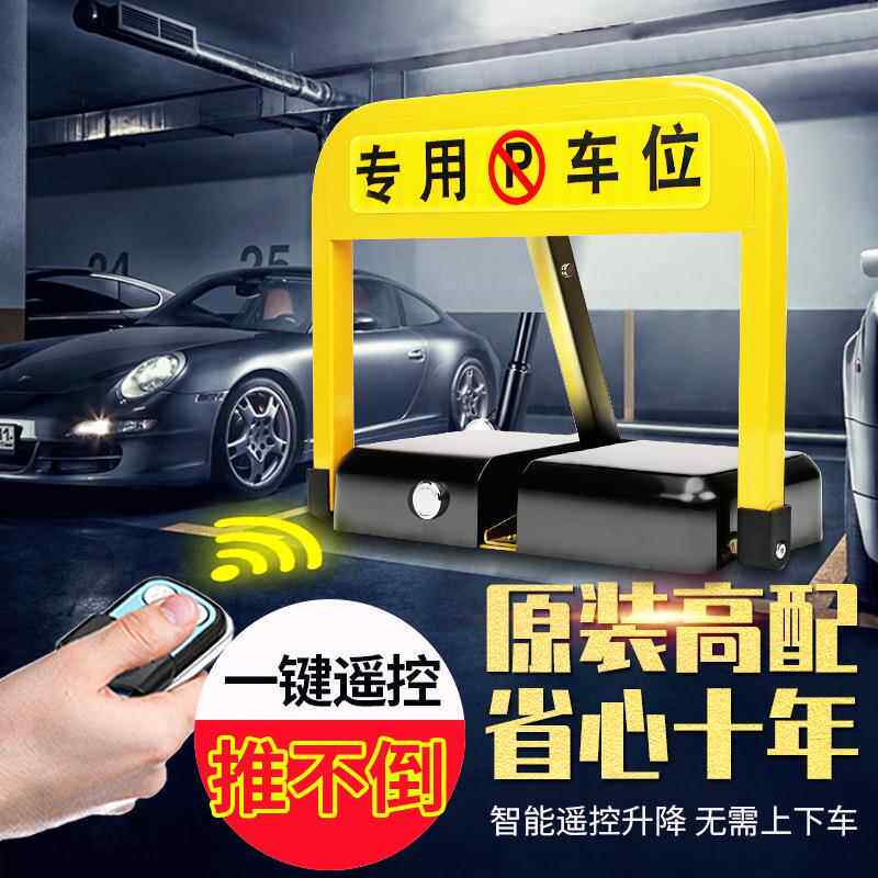 银虹M型智能遥控车位锁三杆锁牢防撞遥控款地锁停车锁