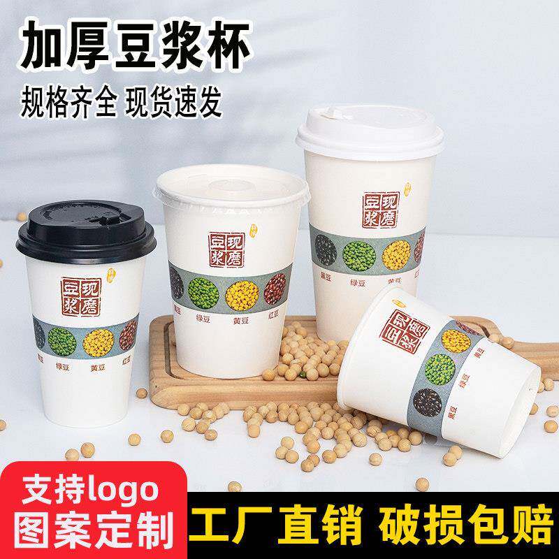 豆浆杯子一次性商用早餐专用带盖外带可封口食品级耐高温纸杯