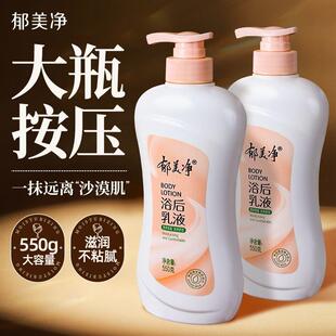 郁美净鲜奶浴后乳液550g大容量按压式身体乳润肤保湿滋润正品