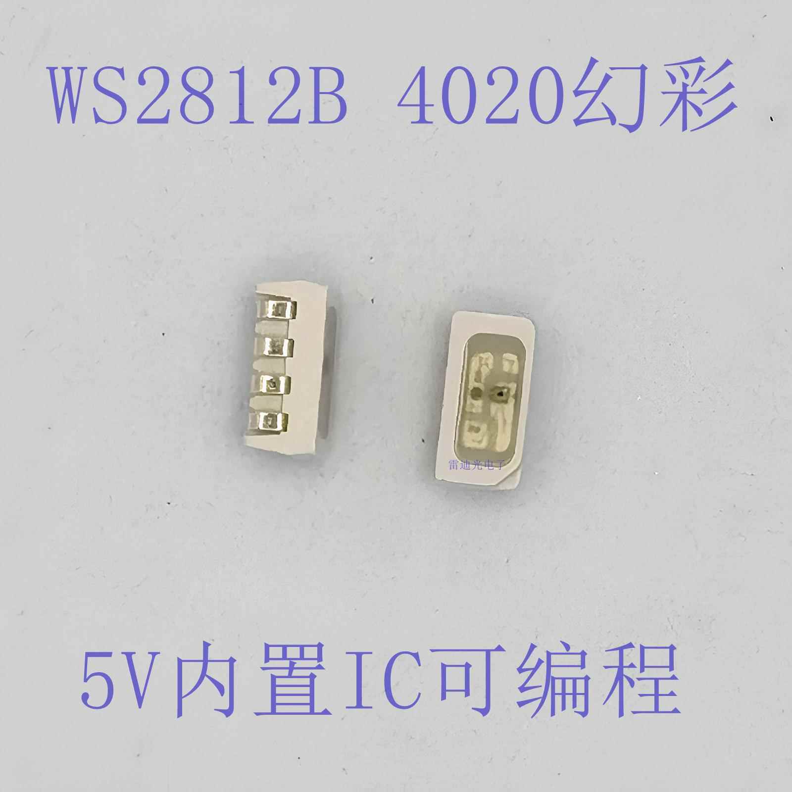 4020幻彩 WS2812B 侧面 发光LED 贴片4020RGB内置IC可控幻彩灯珠