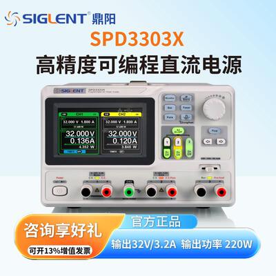 鼎阳线性可调直流稳压电源SPD3303X/C可程式设计高精度直流稳压电