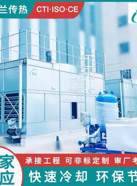 全盘管闭式冷却塔10-15t的闭式冷却水塔模温机500千瓦冷却塔系统