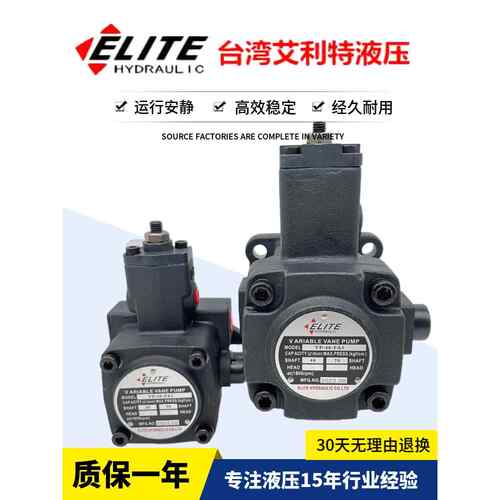ELITE艾利特VP-15 VP-20-FA3变量叶片泵VP-30 40-FA1 2-XH DH B D