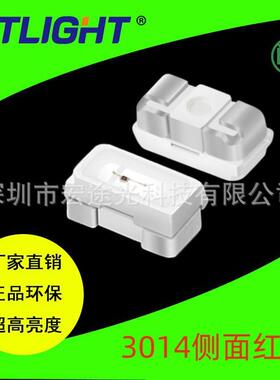 贴片LED灯珠3014侧面红光3014侧发光led高亮发光二极管指示灯