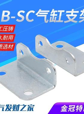 SC标准气缸附件气缸支架气缸脚架 LB/32/40/50/63/80/100/125/160