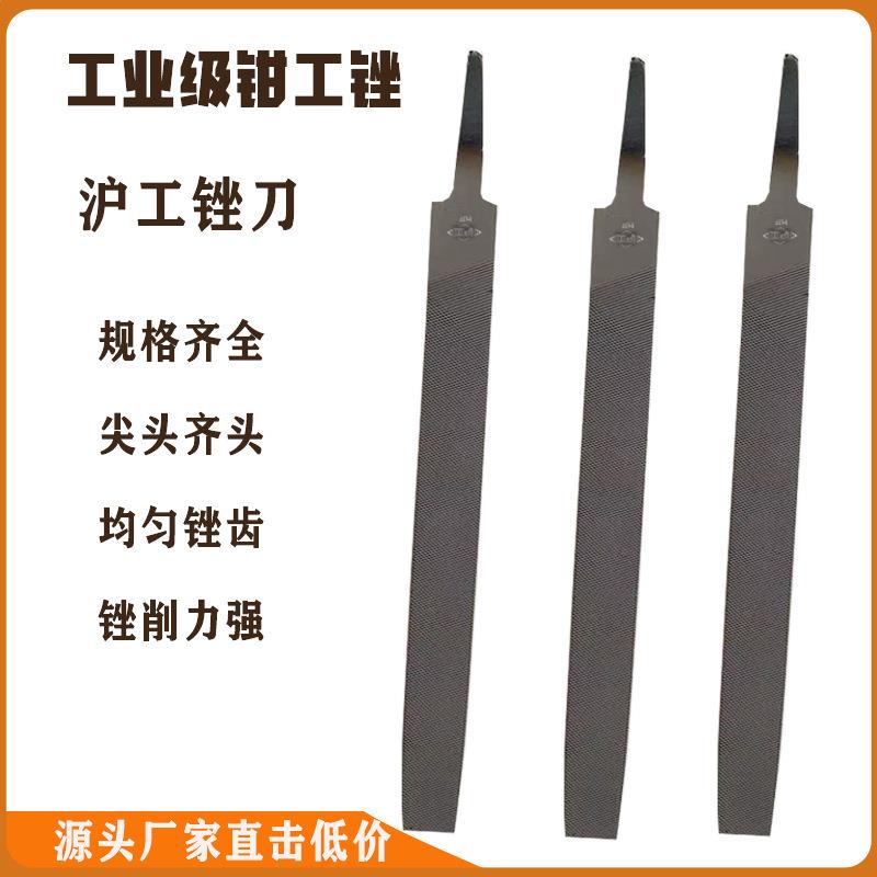 沪工牌平板锉刀尖扁锉钳工锉圆扁三角锉粗纹中纹细纹钢锉厂家