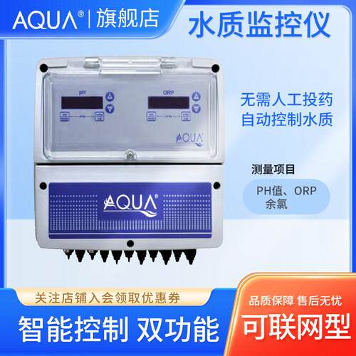 AQUA爱克水质监控仪泳池水质检测仪PH计ORP计双功能水质分析仪