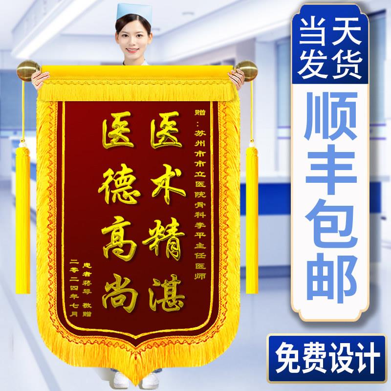 锦旗定制感谢送医生护士医务人员中医院大夫康复产科高档旌旗订做