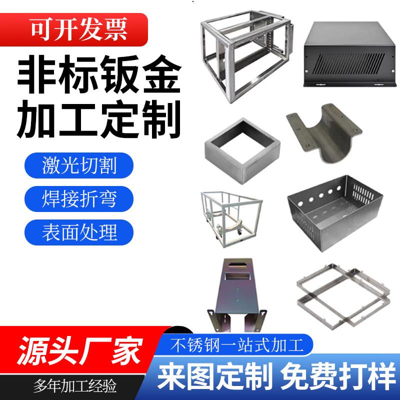 304不锈钢板加工定制激光切割精密折弯焊接铁板铝板钣金件机箱