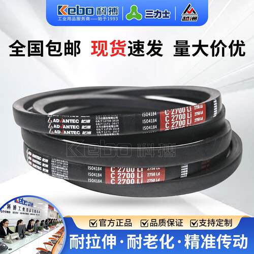 三力士越洲三角带C型C1000-10000Li橡胶传动带防静电工业三角皮带