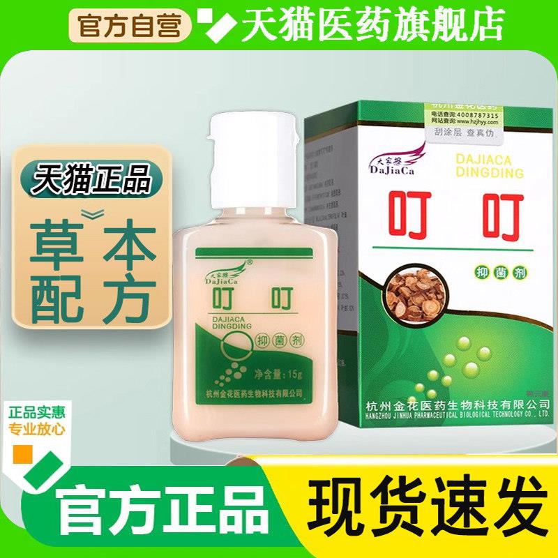 大家擦叮痒抑菌剂叮叮蚊虫叮不咬皮肤外用痒肿消草本止正品wh颜慈