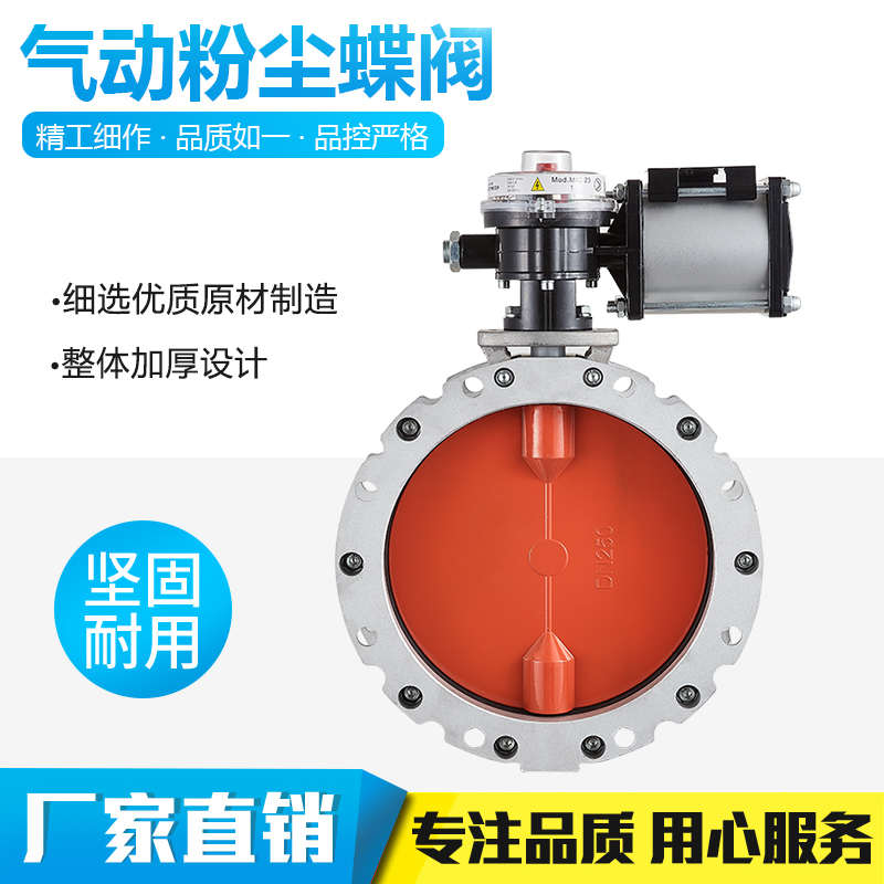气动粉尘蝶阀 气动铝蝶阀 水泥搅拌站专用DN100 150 200 250 300