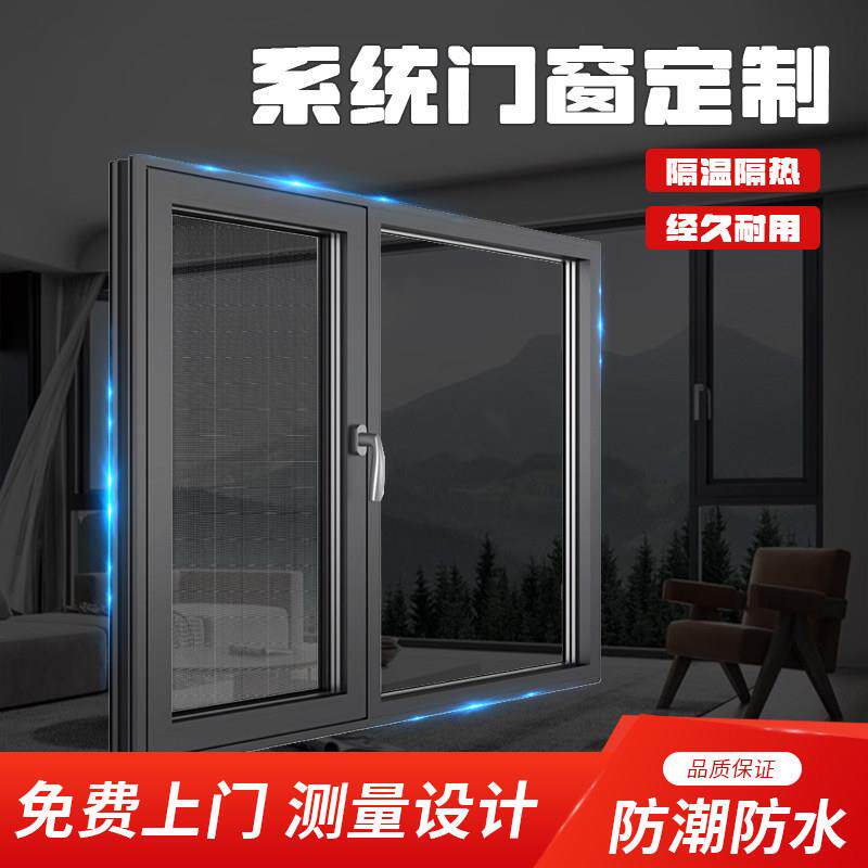 北京断桥铝门窗定制阳台铝合金系统封窗户平开落地窗隔音玻璃安装