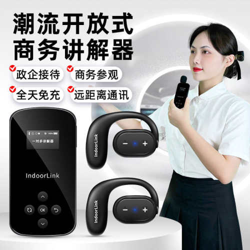 IndoorLink无线讲解器政企接待工厂参观企业展厅培训会议讲解设备