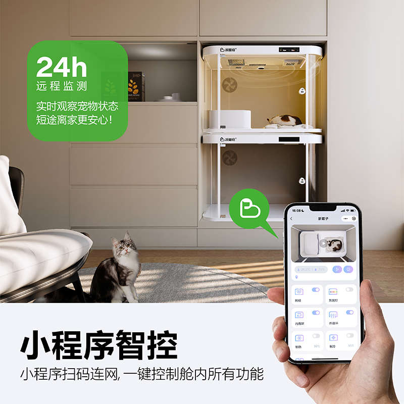 派瑞格智能舱新风除臭宠物寄养舱手机智控智能仓家用智宠舱展示柜