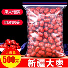 新疆大枣500g特级若羌大红枣，1斤免洗红枣干散装零食另售枸杞