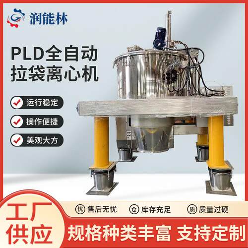 PLD全自动拉袋离心机厂家供应刮刀下部卸料离心机脱水机自动出料