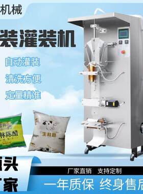 袋装液体包装机器牛奶灌装机醋包封口包装机酱油灌装机红酒包装机