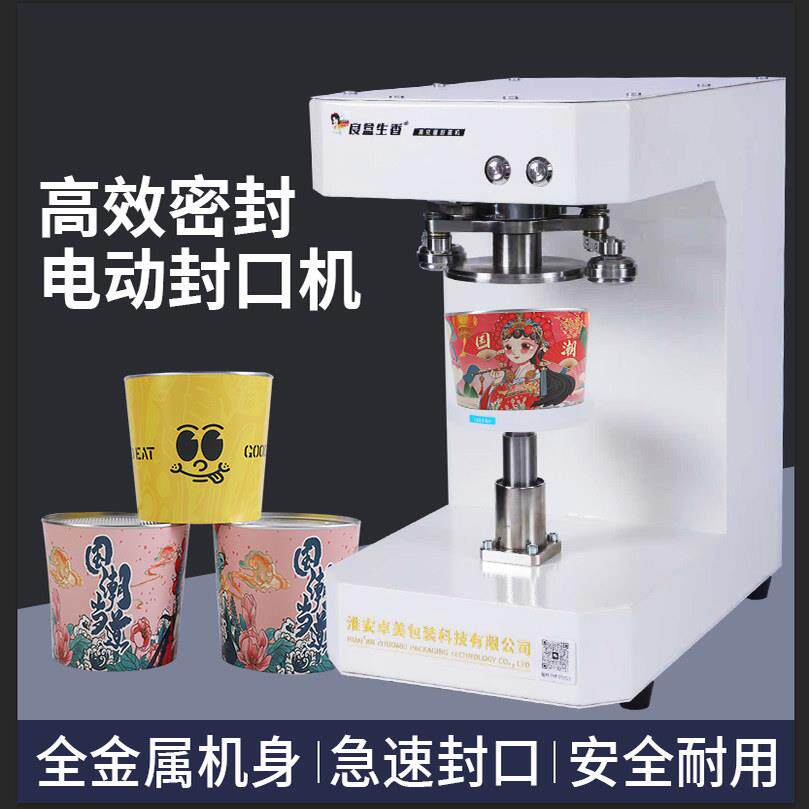 易拉罐外卖封口机封装机封罐机压盖机压盒盒不转全自动第三代