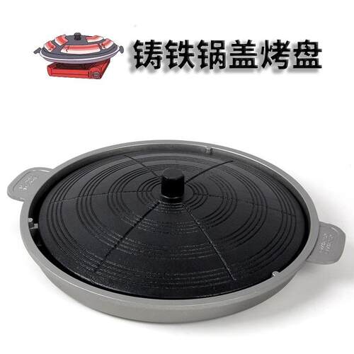 韩式铸铁锅盖烤盘商用烤肉盘卡式炉烤盘圆形铸铁五花肉烤盘30cm