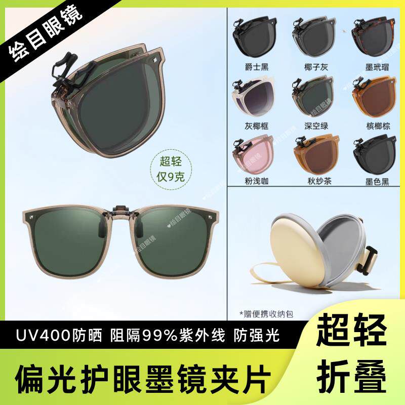可折叠偏光墨镜夹片女防晒抗UV近视太阳眼镜男士开车驾驶专用