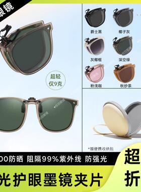 可折叠偏光墨镜夹片女防晒抗UV近视太阳眼镜男士开车驾驶专用